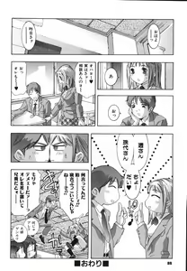 Page 90 of Himitsu Nikki - preview thumbnail