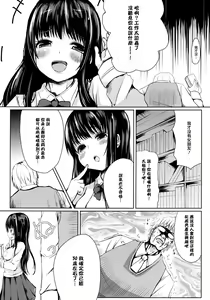 Page 7 of Seito no Iinari | 聽學生的話 - preview thumbnail
