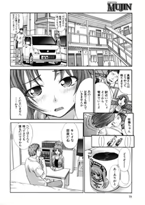 Page 72 of COMIC MUJIN 2012-12 - preview thumbnail
