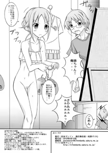 Page 6 of Chotto H na Hadakae-shuu 4 - preview thumbnail