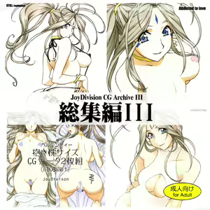 JoyDivision CG Archive III — hentai manga cover on Fhentai