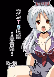 Touhou TS Monogatari ~Keine hen~ - hentai manga cover image