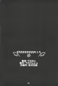 Page 29 of Sumomo mo Momo mo Momo no Uchi 2 - preview thumbnail