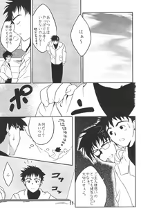 Page 10 of Sumomo mo Momo mo Momo no Uchi 2 - preview thumbnail