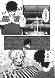 Page 3 of Super Hard Hatsujou Kero - preview thumbnail