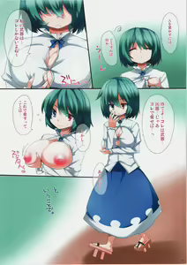 Page 3 of Obake no Kajitsu - preview thumbnail