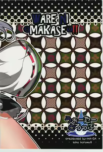 Page 2 of WARE NI oMAKASEo!! - preview thumbnail