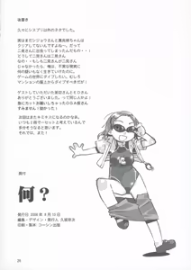 Page 25 of Nani? - preview thumbnail