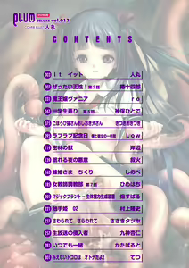 Page 3 of PLUM DX vol. 013 - preview thumbnail