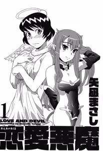 Page 5 of Renai Akuma 1 - Love and Devil - preview thumbnail