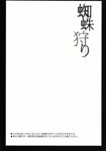 Page 3 of Kumo Kari - preview thumbnail