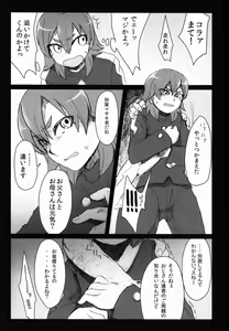 Page 6 of Kumo Kari - preview thumbnail