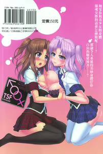 Page 3 of Onnanoko Yuugi ~TSF Catalog~ | 女孩子變身遊戲 - preview thumbnail