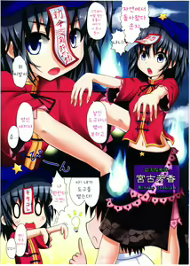 Page 3 of Chokurei! Nakadashi Shite mo Yoshika-chan! - preview thumbnail