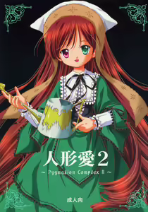 Ningyou Ai 2 ~Pygmalion Complex II~ - hentai manga cover image