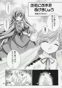Page 12 of Ningyou Ai 2 ~Pygmalion Complex II~ - preview thumbnail