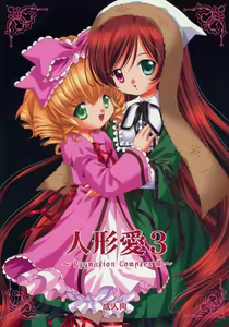 Ningyou Ai 3 ~Pygmalion Complex III~ - hentai manga cover image