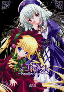 Ningyou Ai 4 ~Pygmalion Complex IV~ — hentai manga cover on Fhentai
