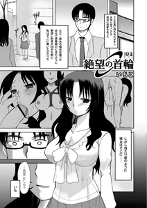 Zetsubo no kubiwa Ch.1-3 — hentai manga cover on Fhentai
