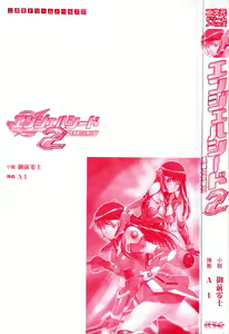 Page 3 of Angel Seed 2 - Kokuyoku no Onna Senshi - preview thumbnail