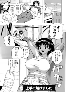Page 168 of Pai Koki -Kanojo no Mune wa Chichi Onaho- - preview thumbnail