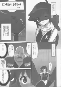 Page 3 of Koyuki Gatame - preview thumbnail