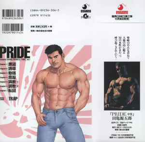 Page 3 of PRIDE Joukan - preview thumbnail