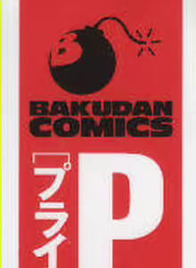 Page 3 of PRIDE Joukan - preview thumbnail