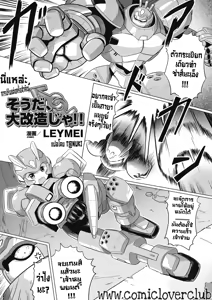 Souda, Daikaizou ja!! | That's Right, Major Modifications! — hentai manga cover on Fhentai