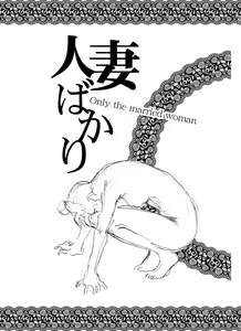 Page 3 of Hitozuma Bakari - Only the married woman - preview thumbnail