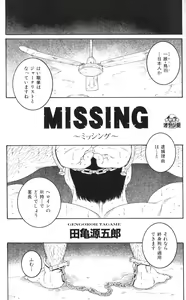 Page 3 of MISSING ~Missing~ - preview thumbnail