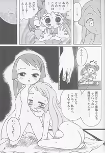 Page 40 of Yaki Hana! Zukkuun - preview thumbnail