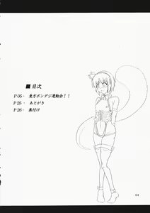 Page 4 of Touhou Bondage Undoukai!! - preview thumbnail