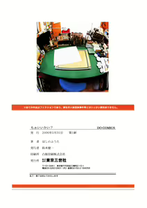 Page 102 of Mou Iikai? - preview thumbnail