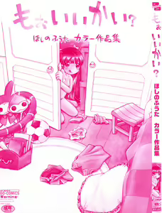 Page 2 of Mou Iikai? - preview thumbnail