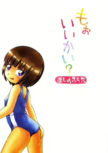 Page 6 of Mou Iikai? - preview thumbnail