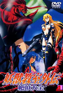 Youjuu Kyoushitsu Gaiden 1 — hentai manga cover on Fhentai
