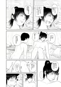 Page 43 of Aru Hi Kunoichi no Onee-san no Mizuabi wo Nozoiteitara... - preview thumbnail