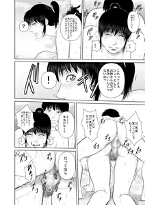 Page 47 of Aru Hi Kunoichi no Onee-san no Mizuabi wo Nozoiteitara... - preview thumbnail