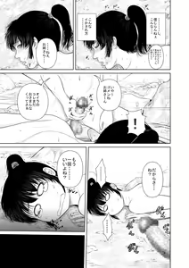 Page 54 of Aru Hi Kunoichi no Onee-san no Mizuabi wo Nozoiteitara... - preview thumbnail