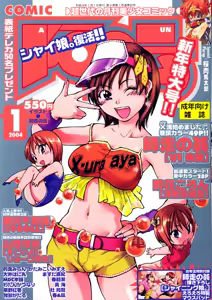 COMIC AUN 2004-01 Vol. 92 - hentai manga cover image