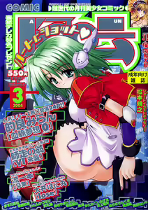 COMIC AUN 2004-03 Vol. 94 - hentai manga cover image