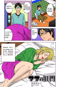 Mama no Koumon | 妈妈的后门 — hentai manga cover on Fhentai