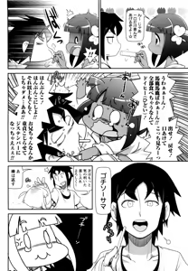 Page 4 of Shochuu Mimai Moushiagemasu! - preview thumbnail