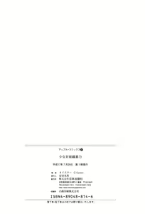 Page 163 of Shoujo tai Soshiki Bouryoku | Girl VS Organization Violence - preview thumbnail