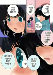 Page 4 of Omamagoto Hasegawa-san chi no Oyakokankei Niwame "Haha to Seifuku" - preview thumbnail