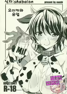Oikawa Nyuugyou — hentai manga cover on Fhentai