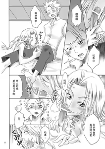 Page 21 of Kokucho Ranbu (Bleach) [Chinese] 【黑条汉化】 - preview thumbnail