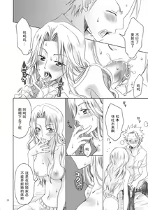 Page 23 of Kokucho Ranbu (Bleach) [Chinese] 【黑条汉化】 - preview thumbnail
