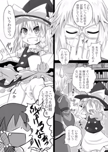 Page 4 of Marisa-bo ga Hi wo Fukuze - preview thumbnail